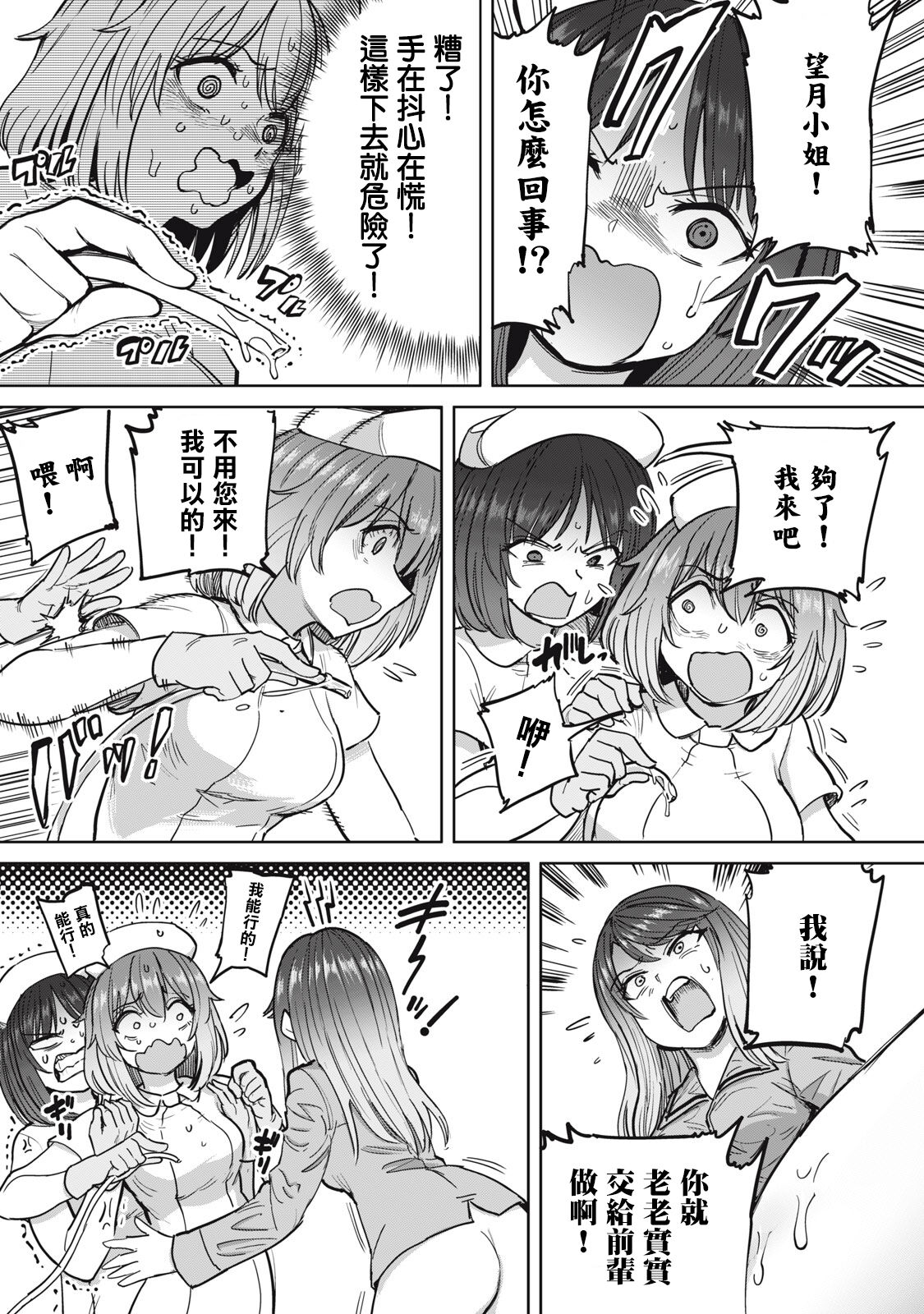 Zen Nenrei Ban ch6 Zenpen - Page 20