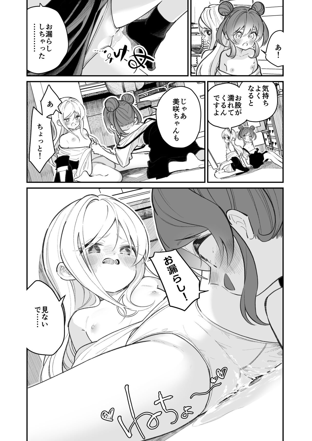Onanie tte Nani? - Page 12