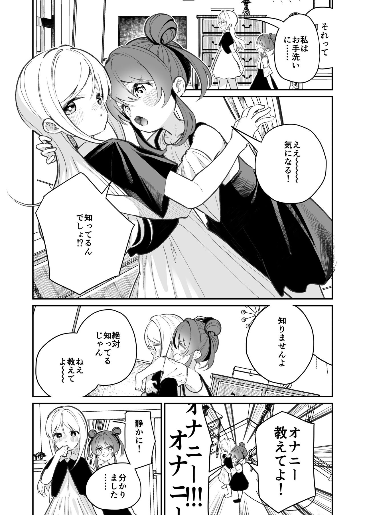 Onanie tte Nani? - Page 7