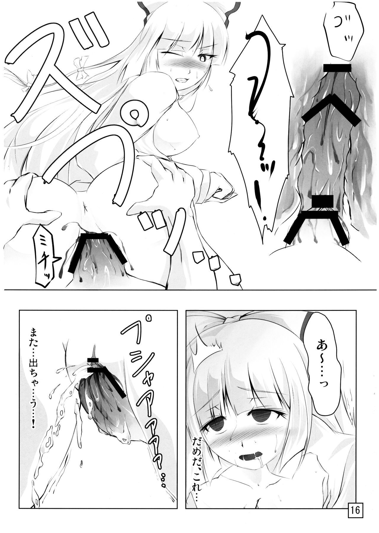 Mokou no Koe ga Kikoenai - Page 16