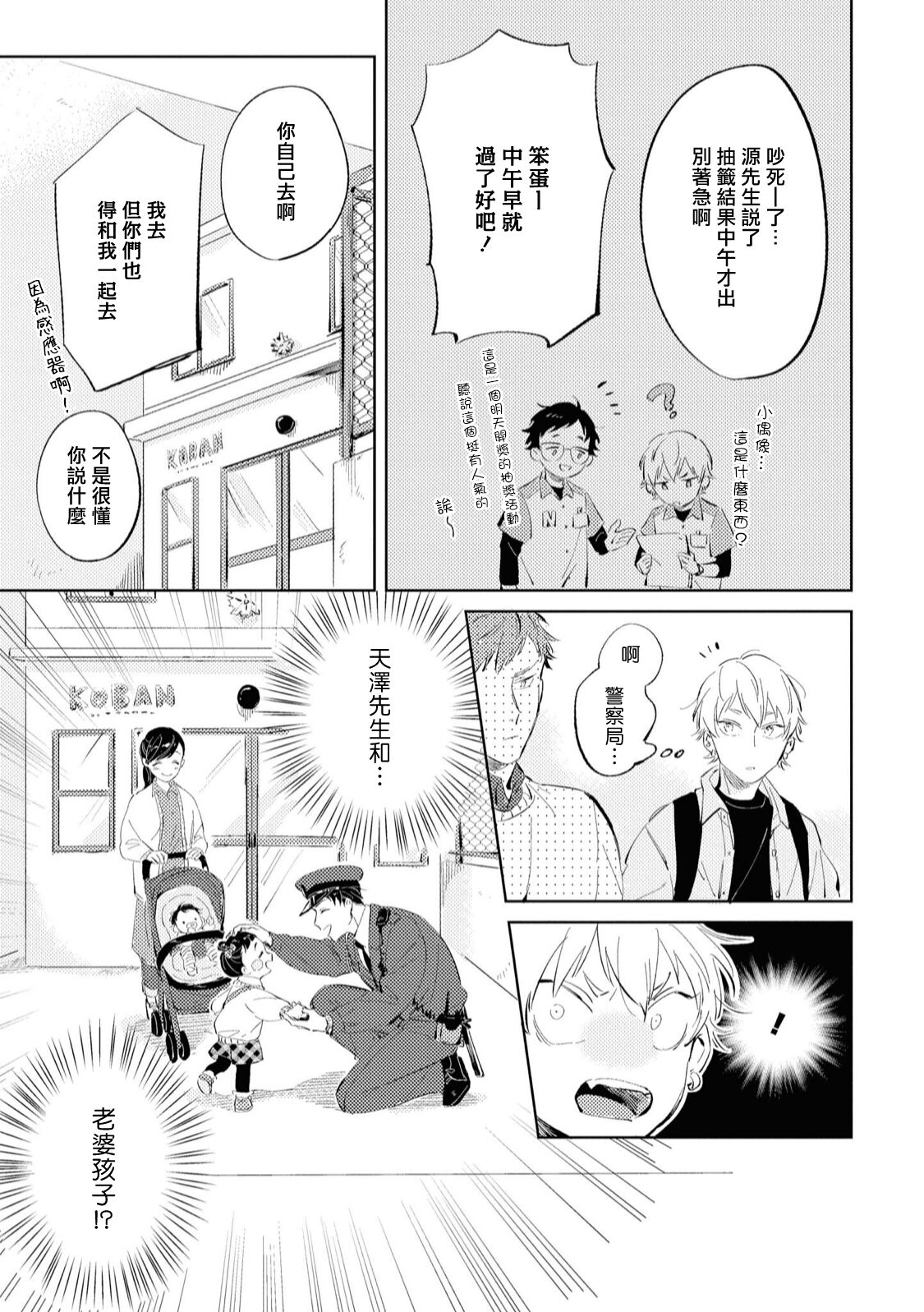 Sugar Dog Life Ch. 1-6 - Page 40