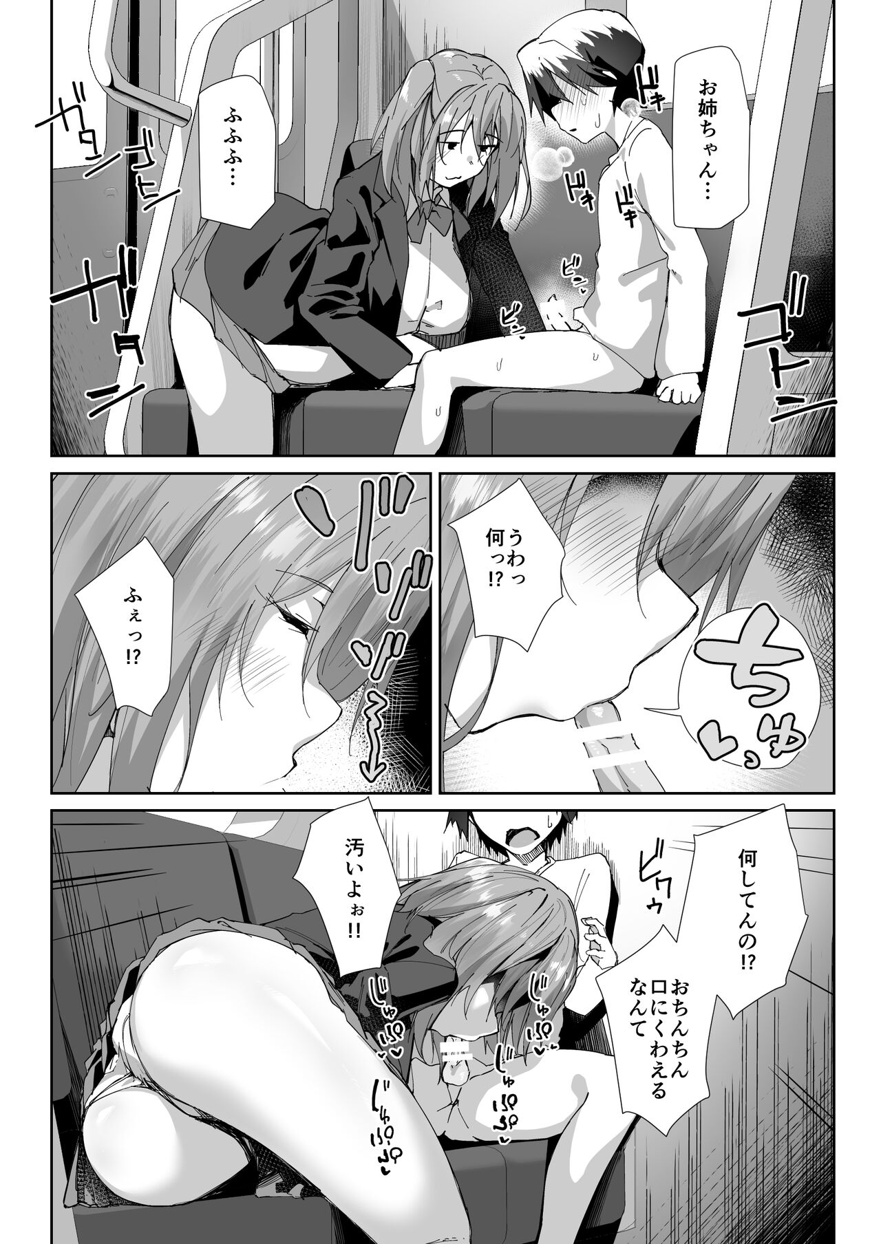 Yuusenseki ni Suwatta Bakari ni... - Page 17
