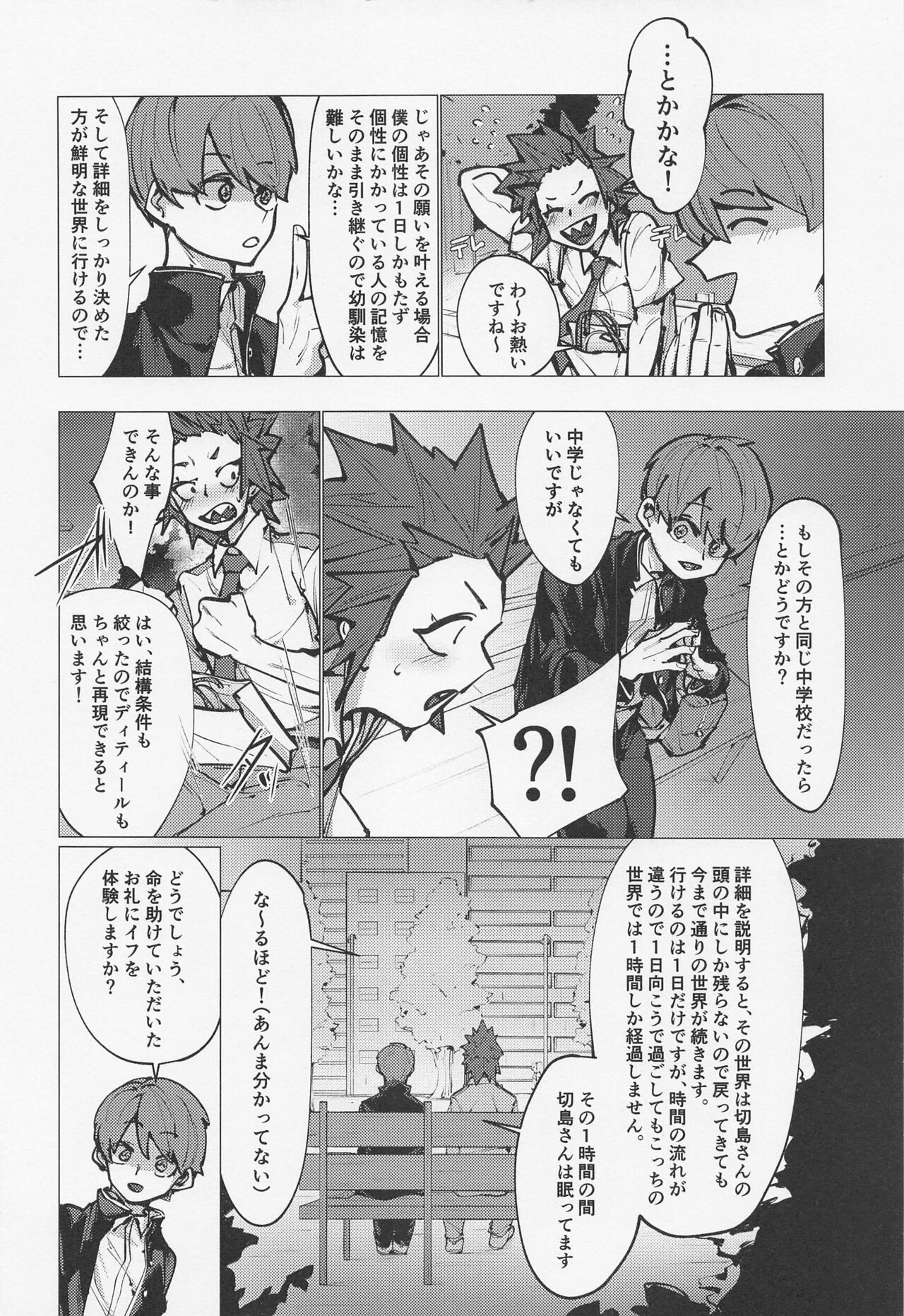 Bakugou no Koto Motto Shiritai - Page 15