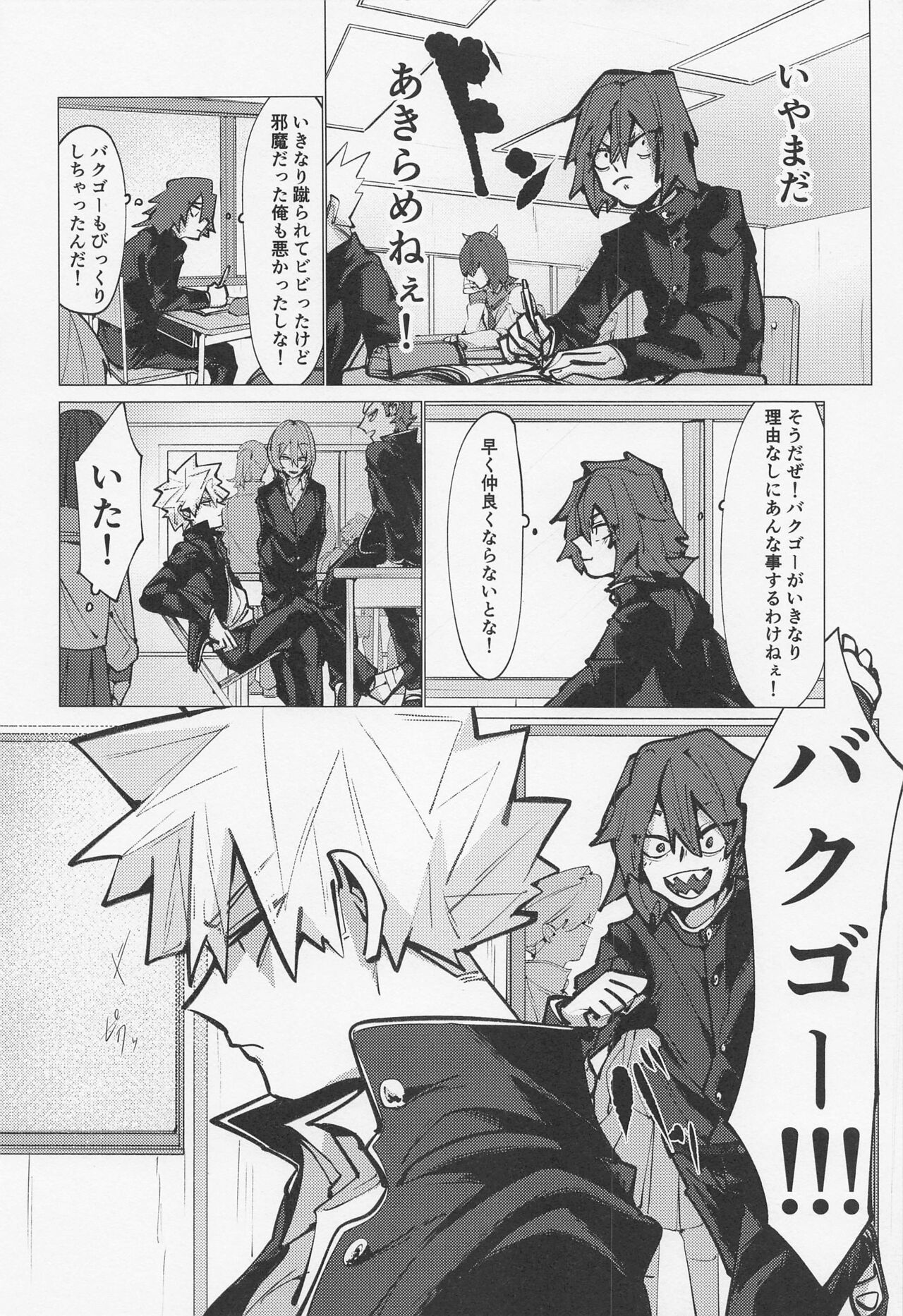 Bakugou no Koto Motto Shiritai - Page 23