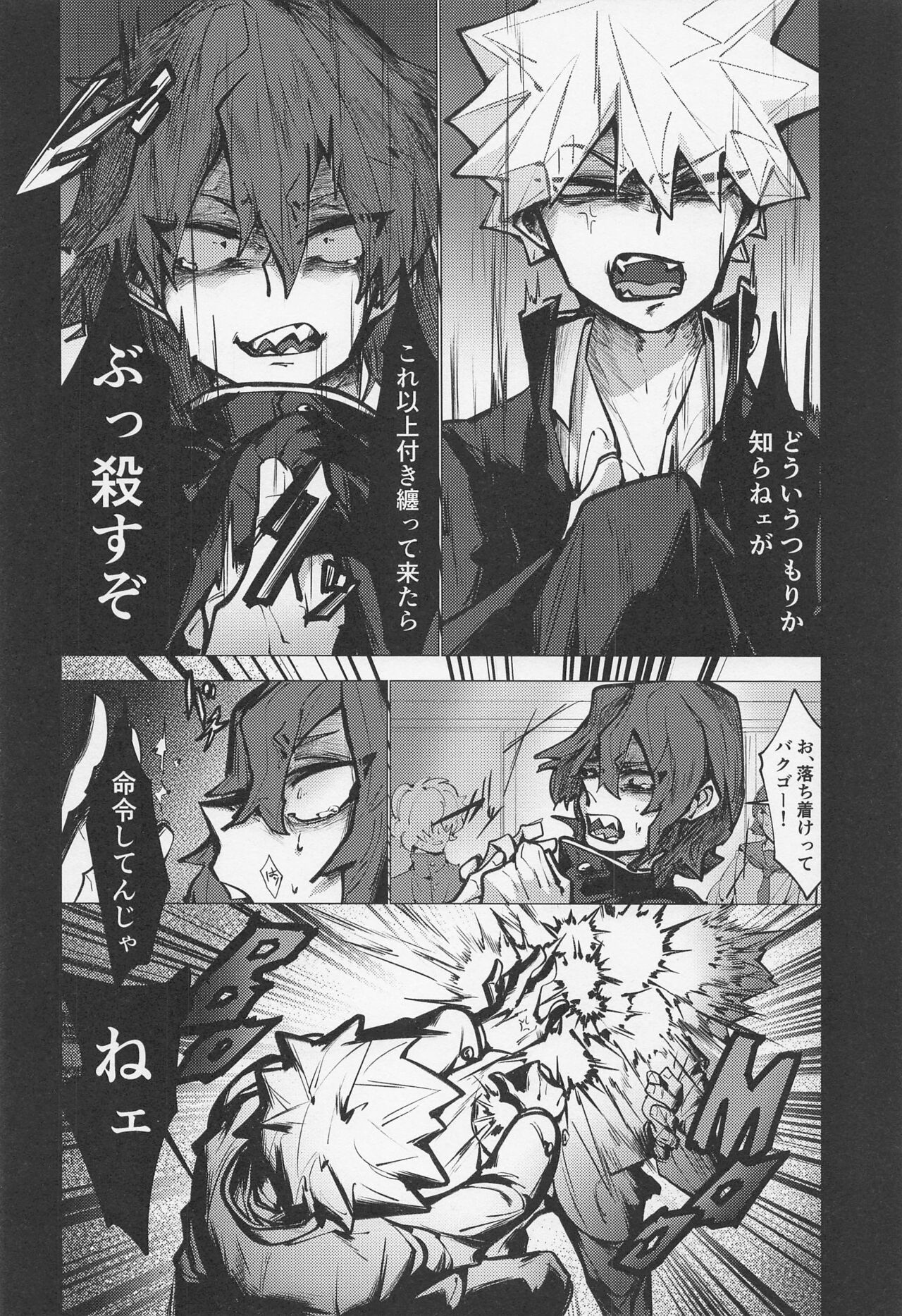 Bakugou no Koto Motto Shiritai - Page 25