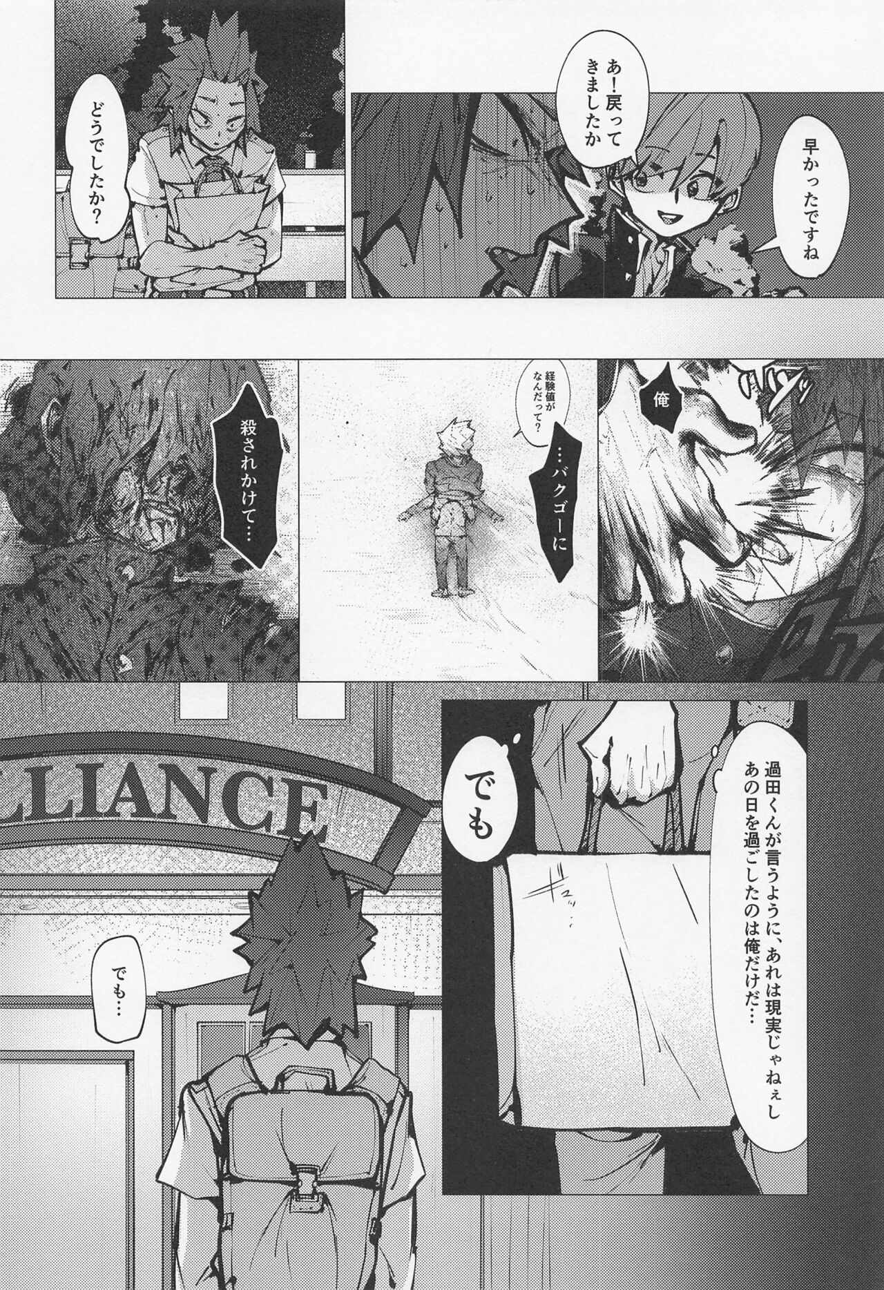 Bakugou no Koto Motto Shiritai - Page 37