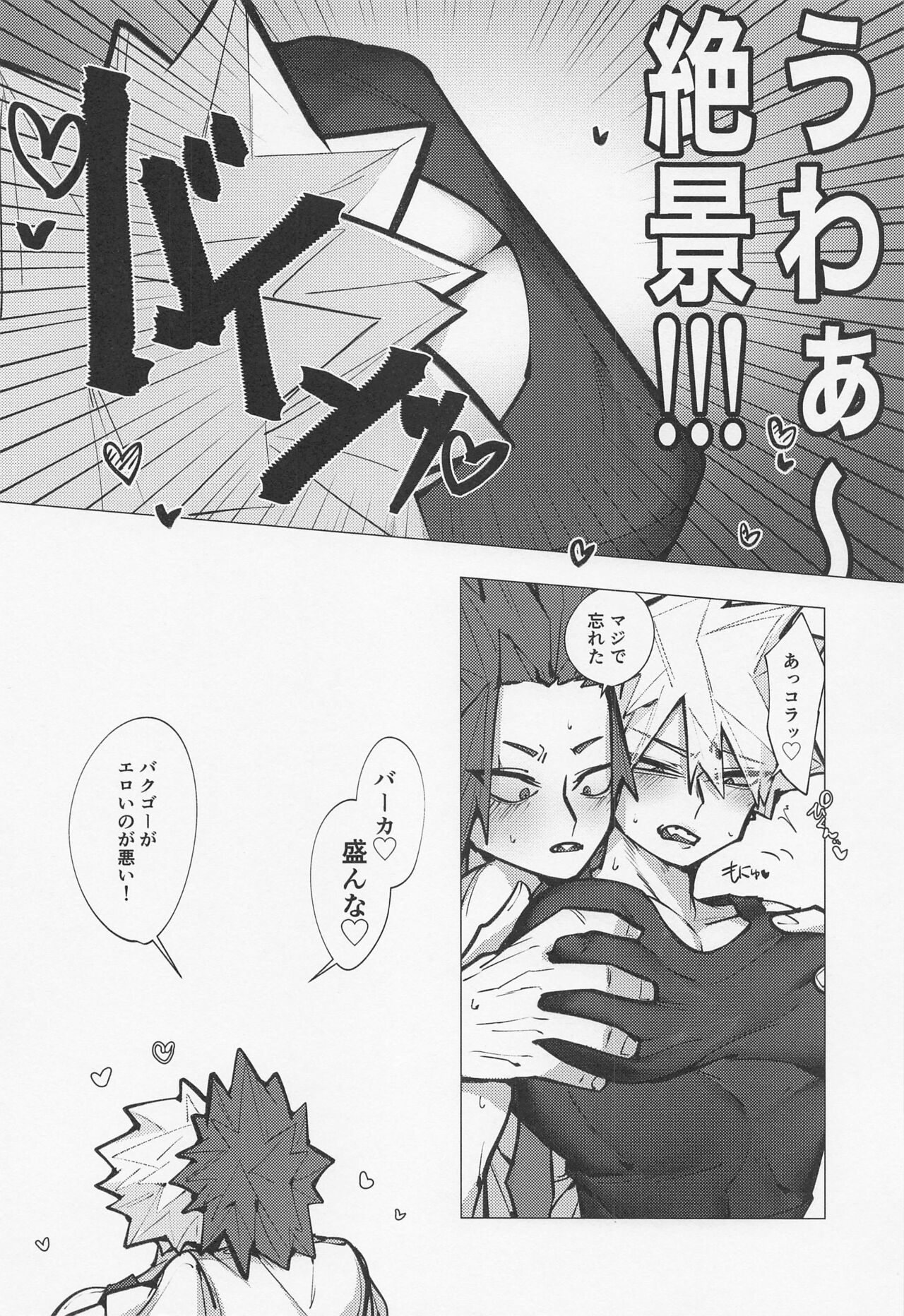 Bakugou no Koto Motto Shiritai - Page 45