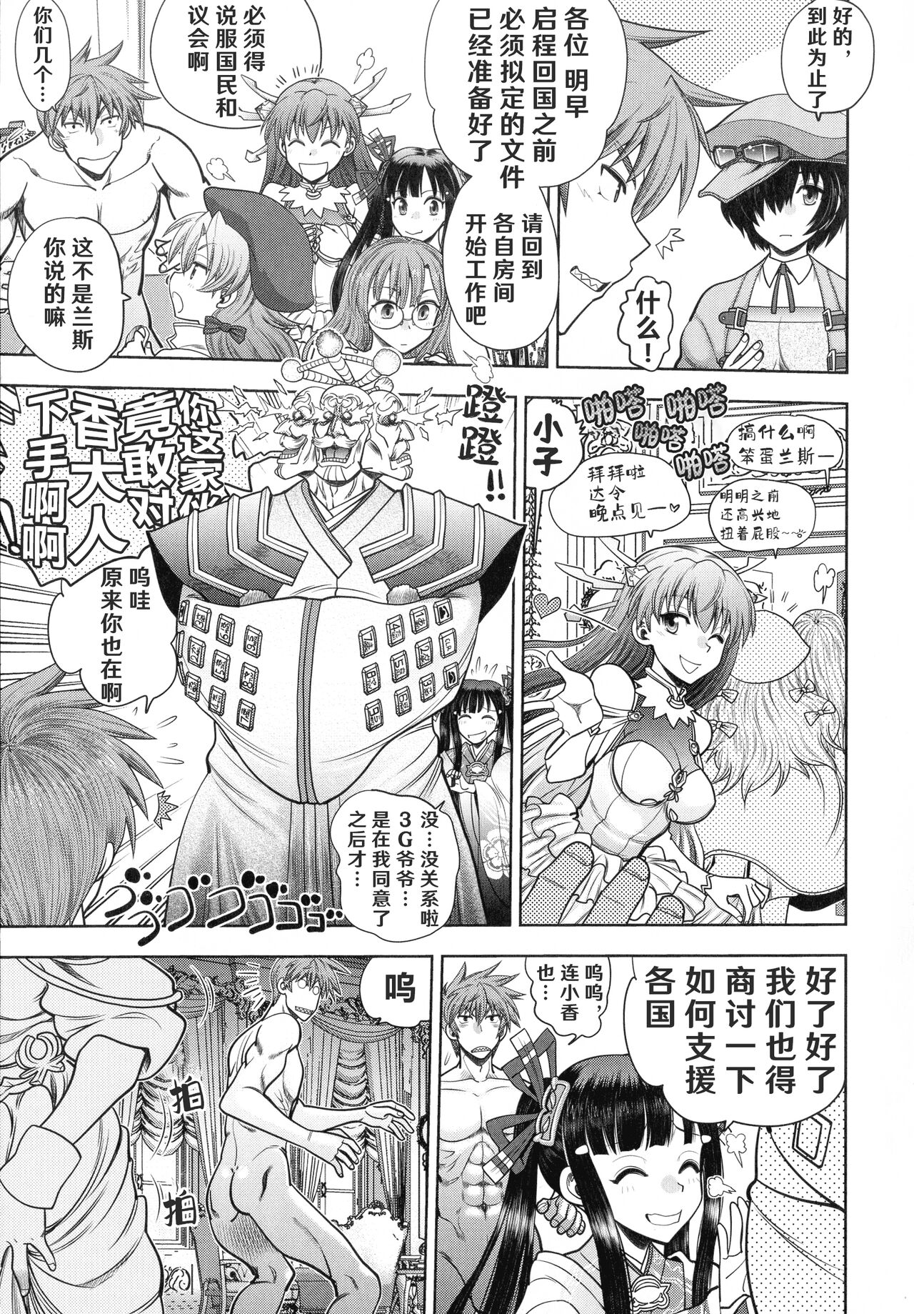 Rance 10 ~Adult Edition~ - Page 10