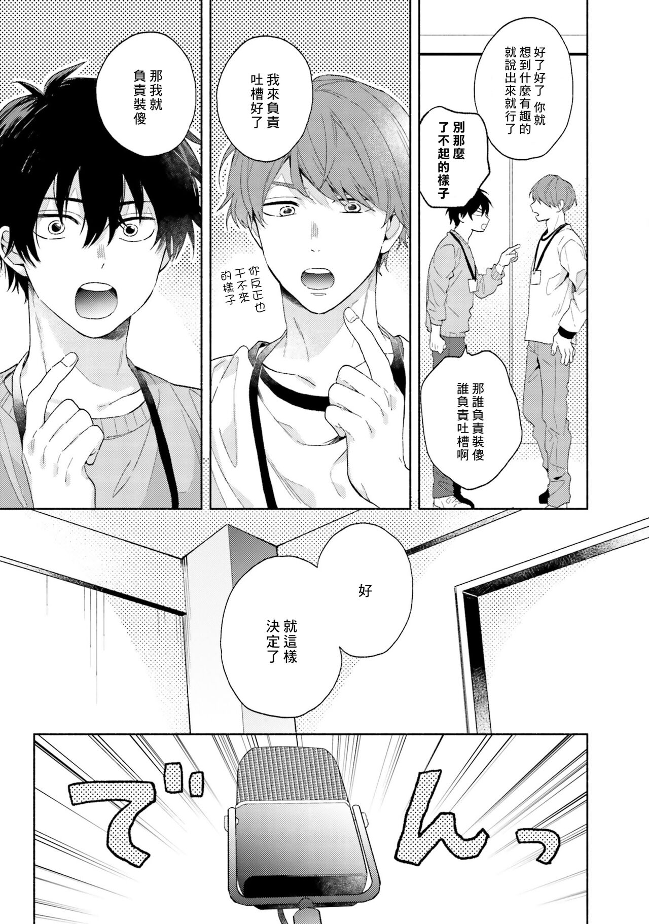 Instant Ad-lib Lover | 临场即兴恋人 - Page 13