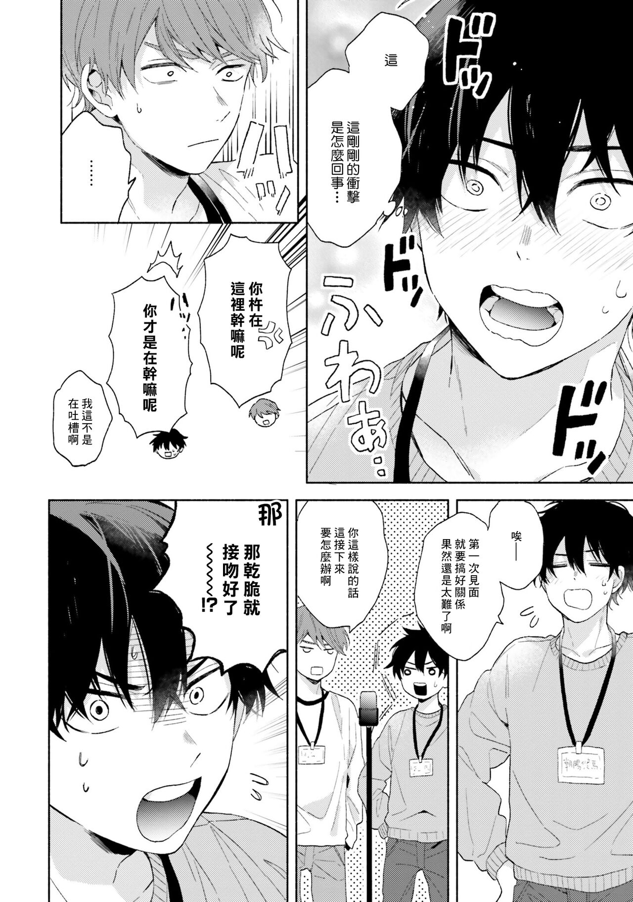 Instant Ad-lib Lover | 临场即兴恋人 - Page 16