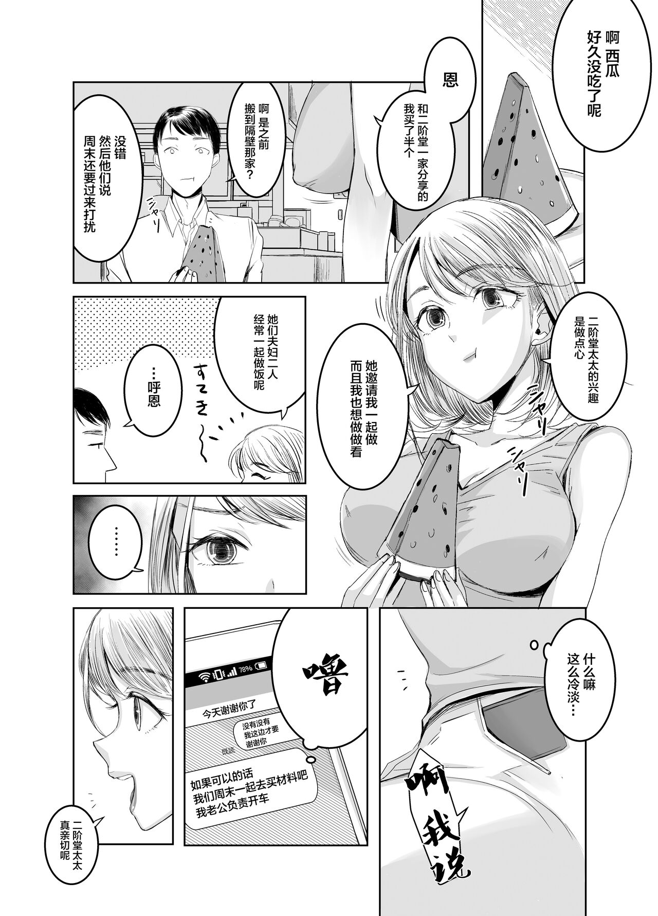 Otonari-san no Futanari-san - Page 11