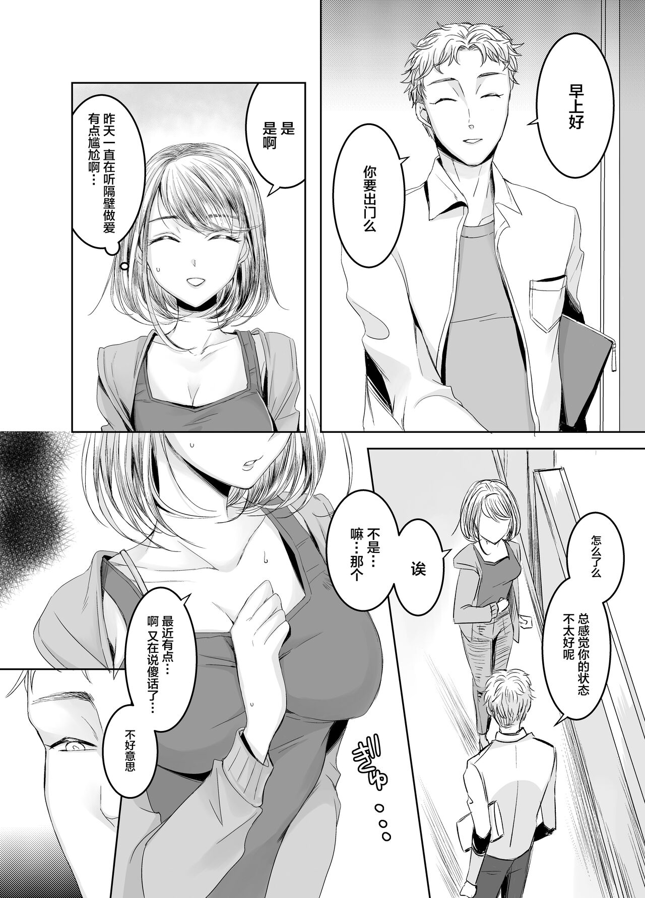 Otonari-san no Futanari-san - Page 18
