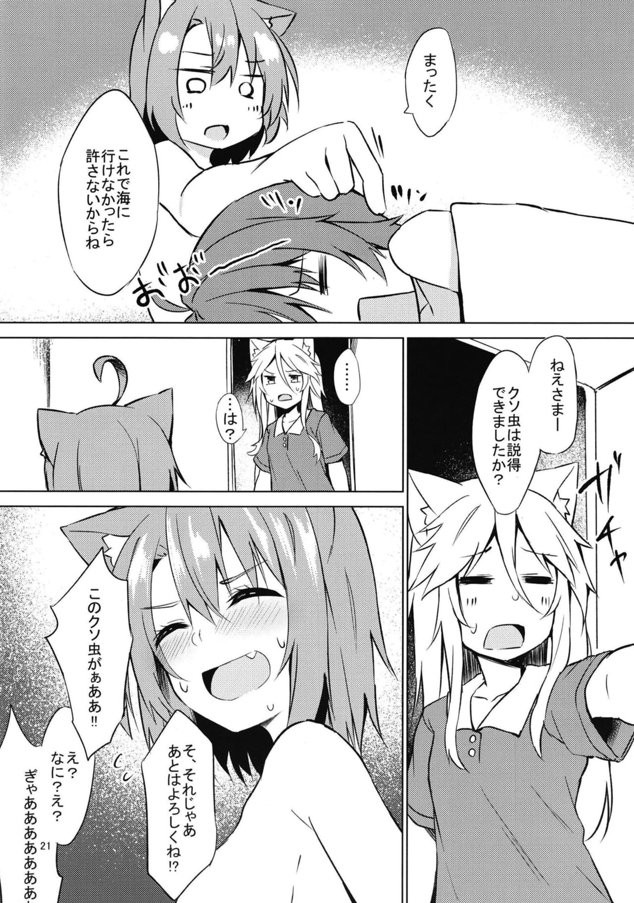 Boku o Umi ni Tsuretette - Page 19