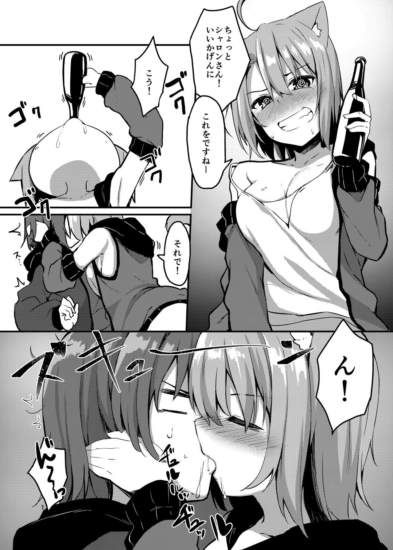 Boku no Osake ga Nomenaindesuka!? - Page 10