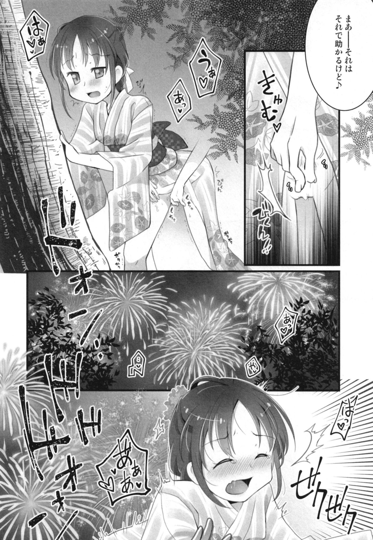 Suzukaze-chan to Hanabi no Yoru ni - Page 12