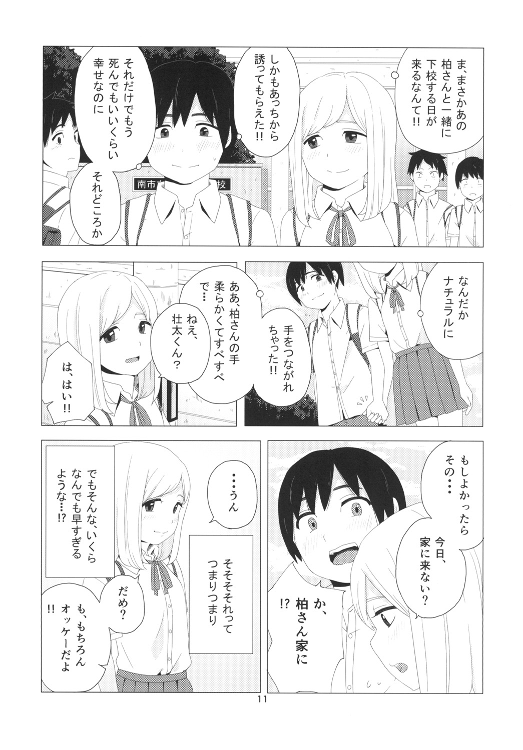 Takane no Hana? - Page 11