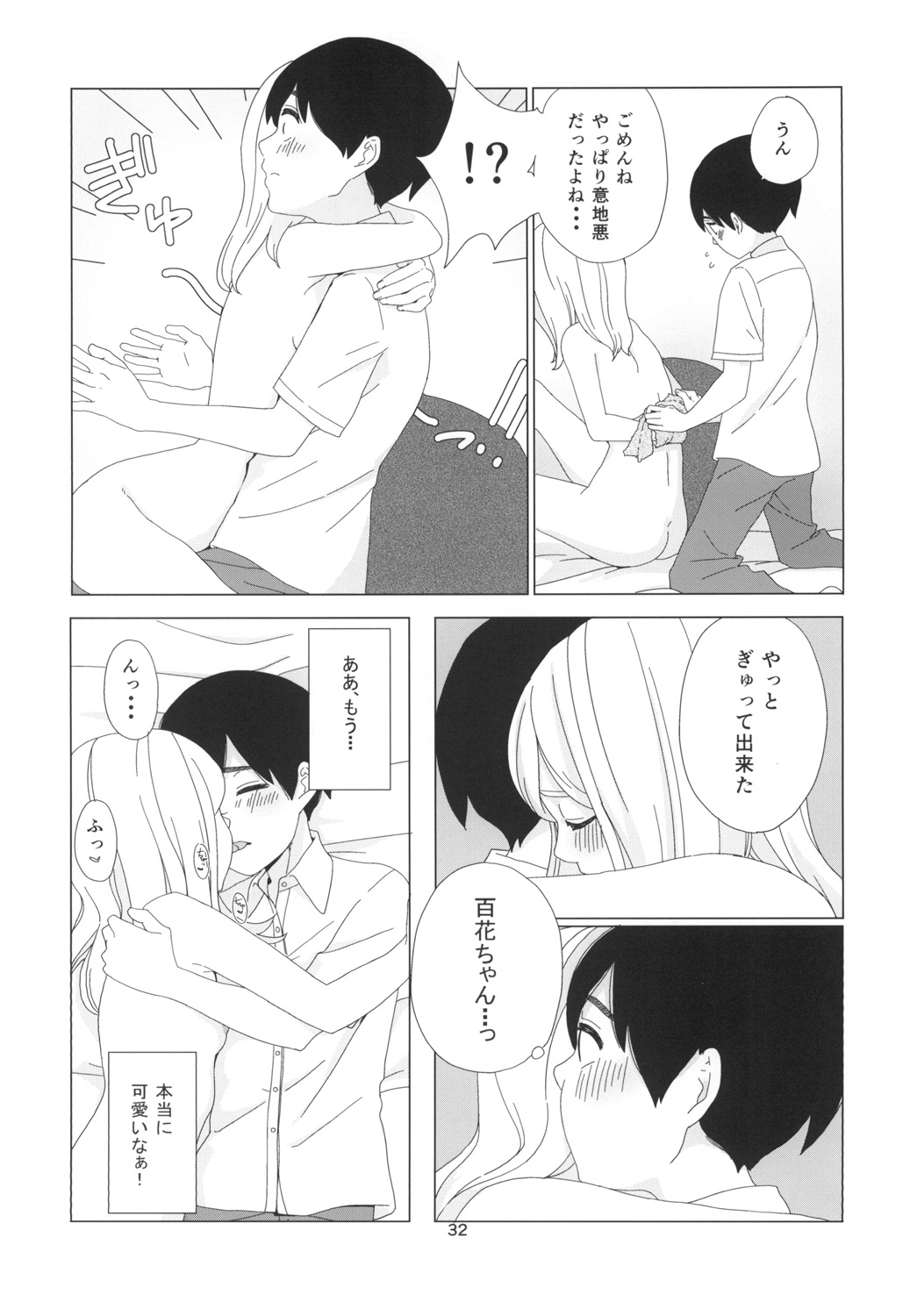 Takane no Hana? - Page 32