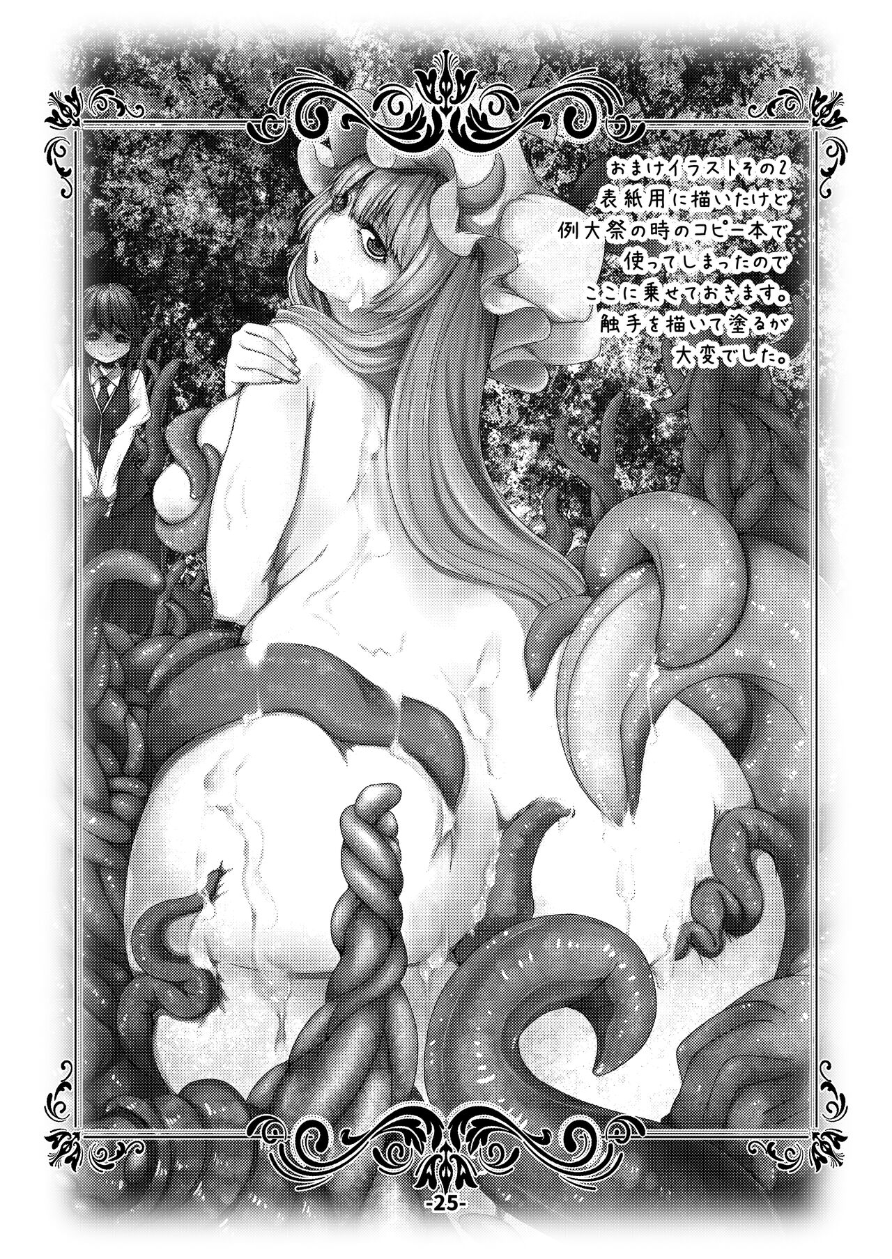 Patchouli to Shokushu to Shiri Ana to 2 - Page 25