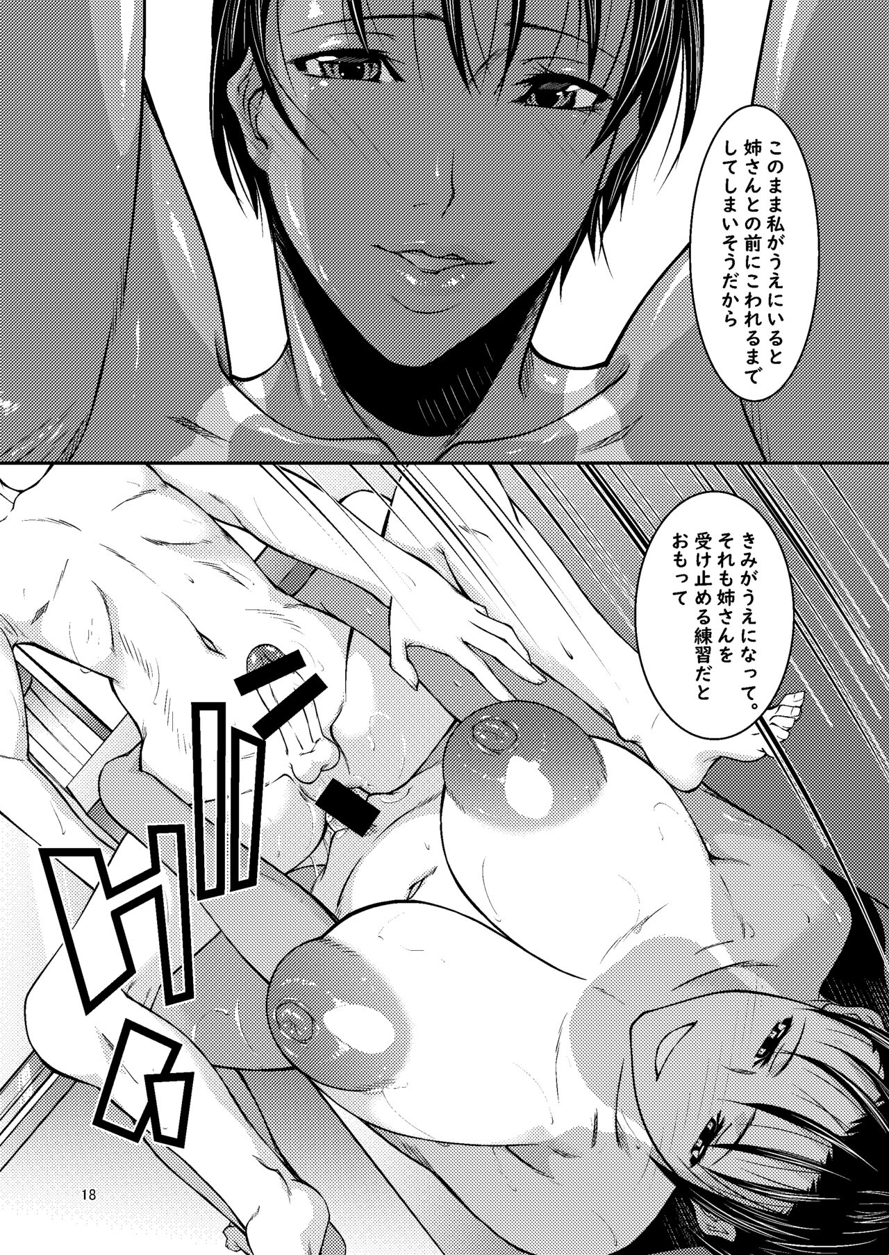 Juku ga Rusu datta kara - Page 15