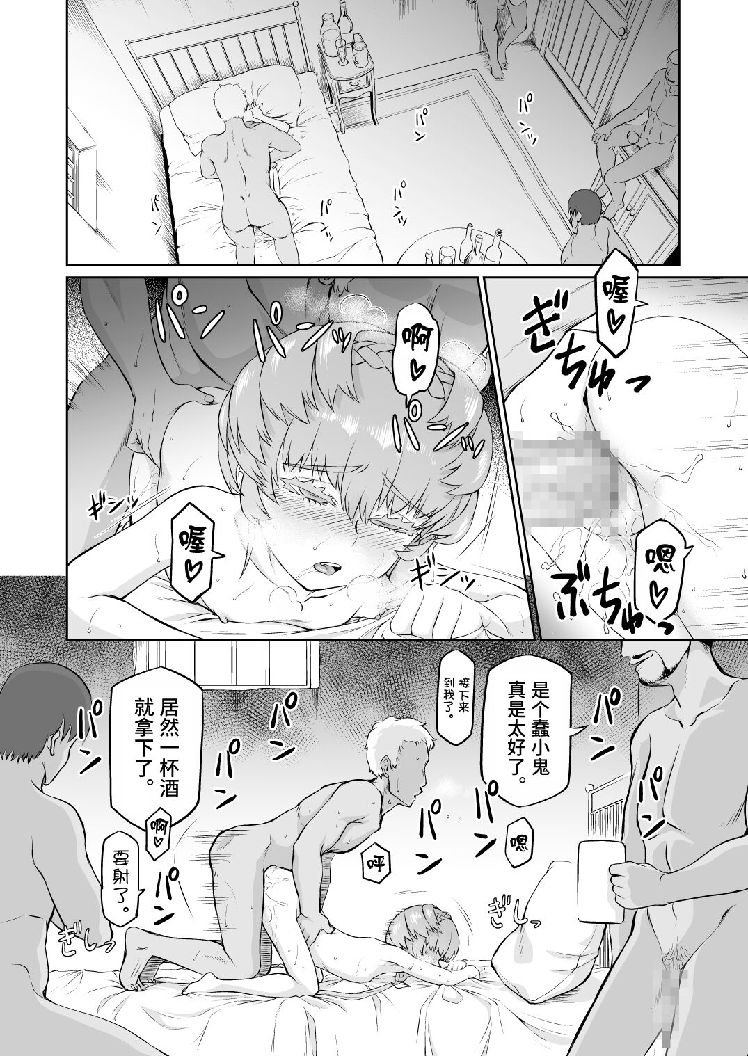 Gogh-chan, Sakaba de Yoitsubureru. - Page 24