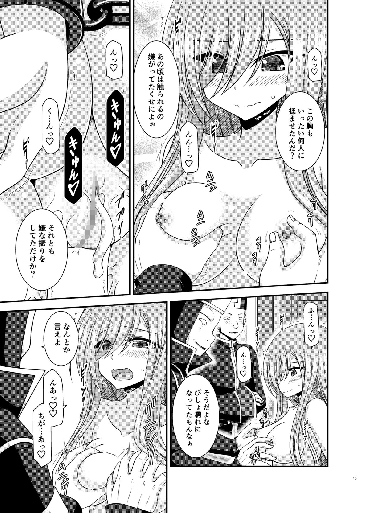 Melon ga Chou Shindou! R17 - Page 14