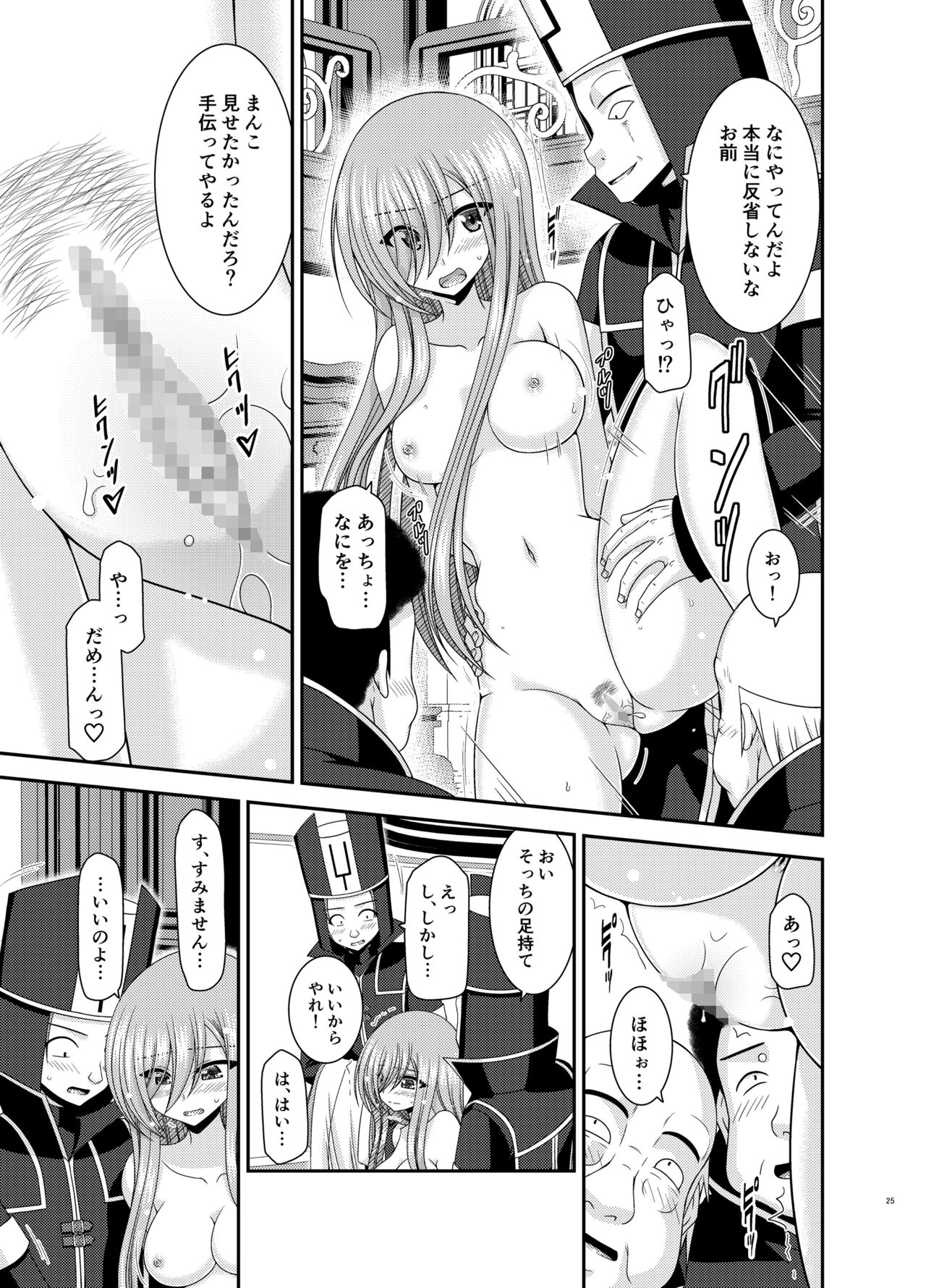 Melon ga Chou Shindou! R17 - Page 24