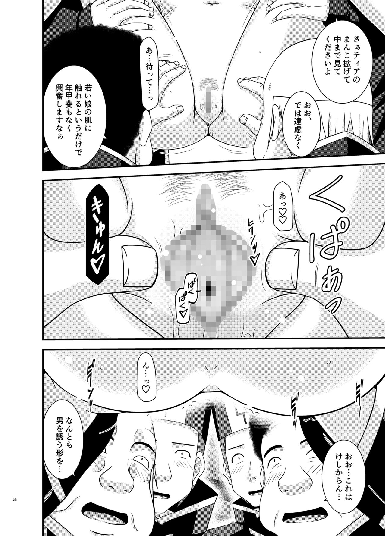 Melon ga Chou Shindou! R17 - Page 27