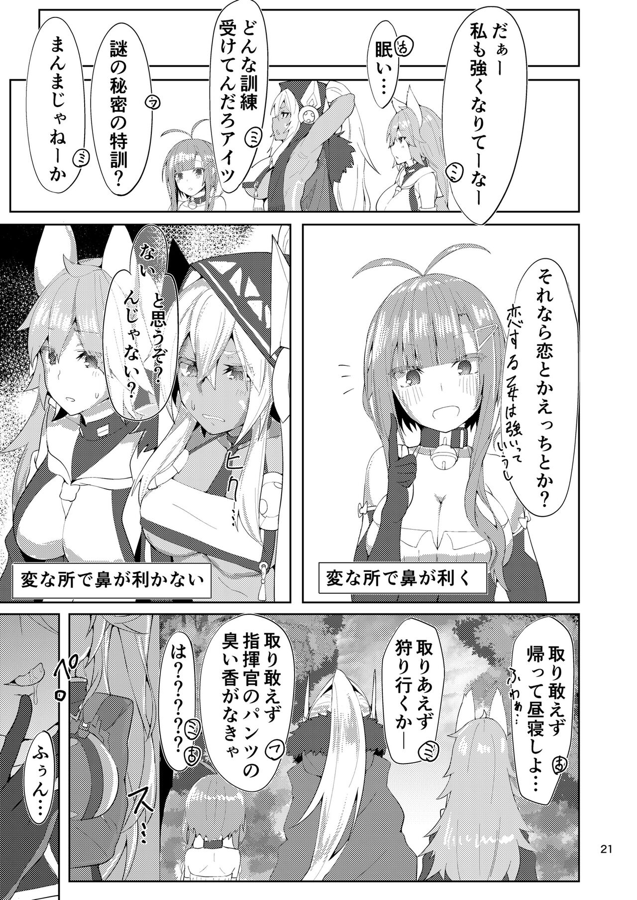 Tsuyo-sa no Himitsu ~Spee Edition~ - Page 20