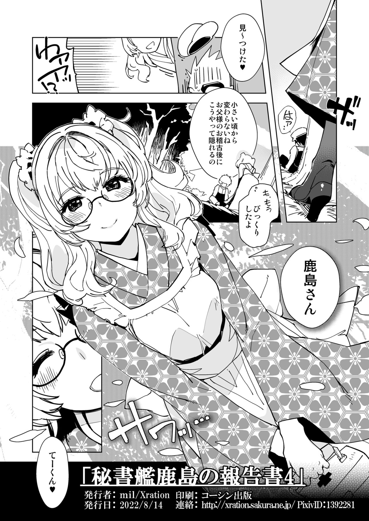 Hishokan Kashima no Houkokusho 4 - Page 46