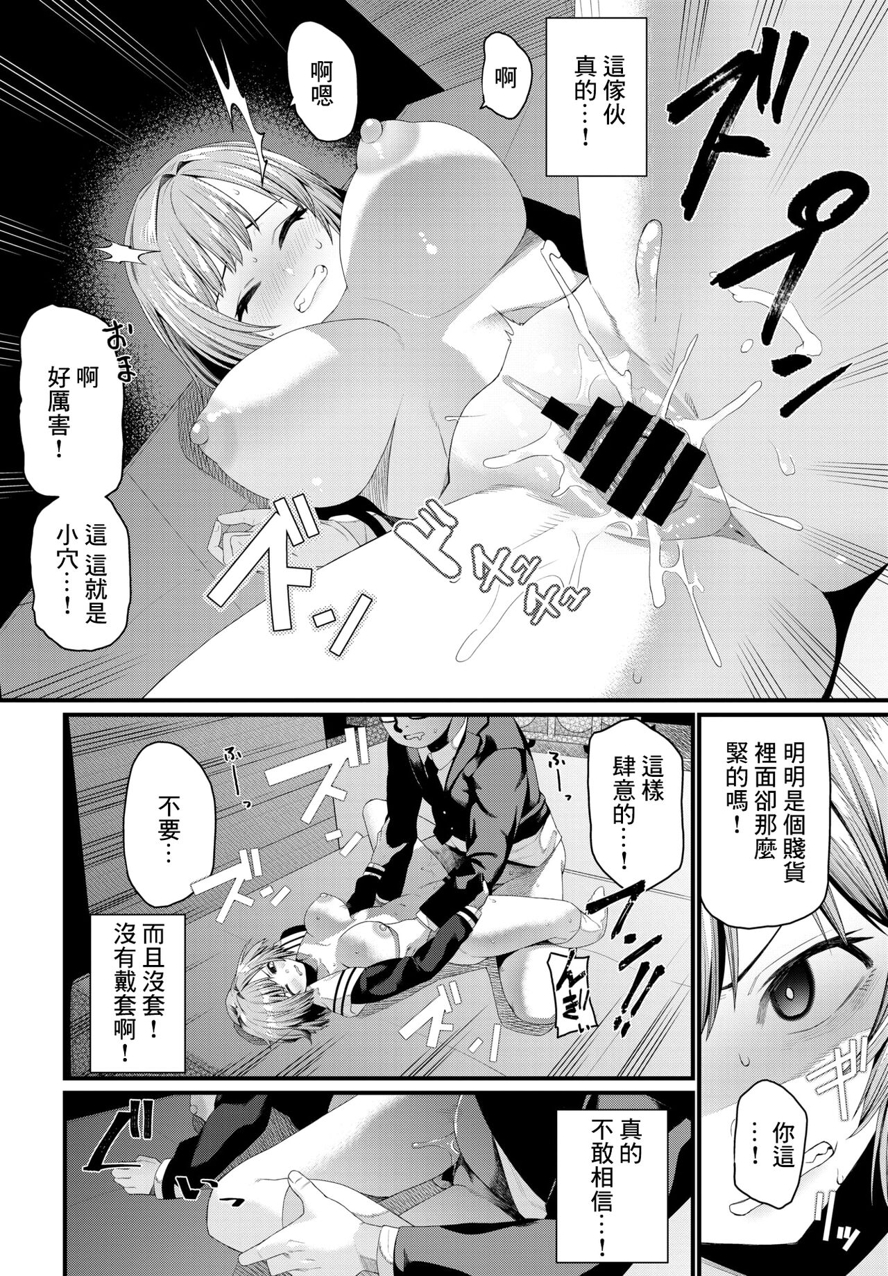 Suteki na Anata - Page 12