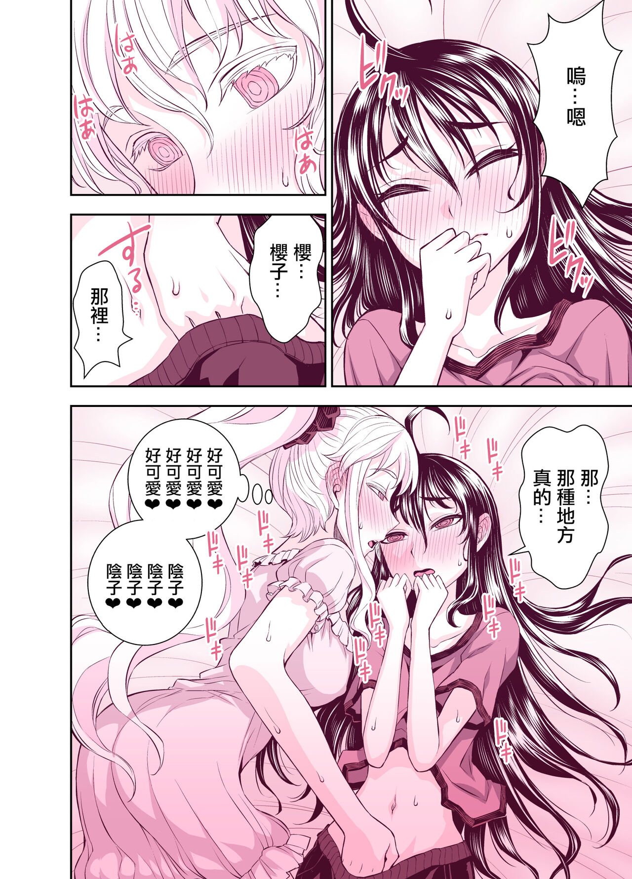 Tadokoro-san Ecchi Hen - Page 21