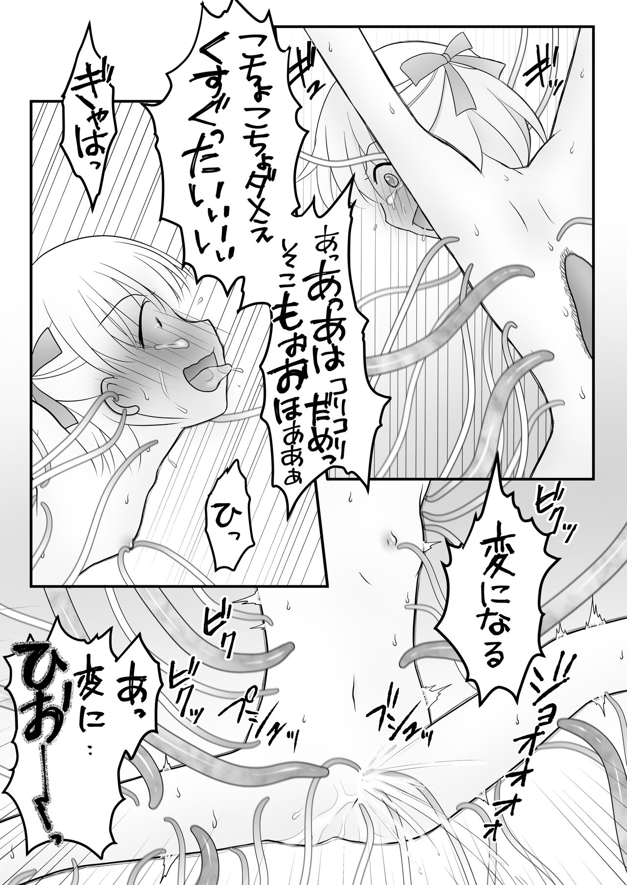 Maigo no Mori no Kusuguribana 4 - Page 23