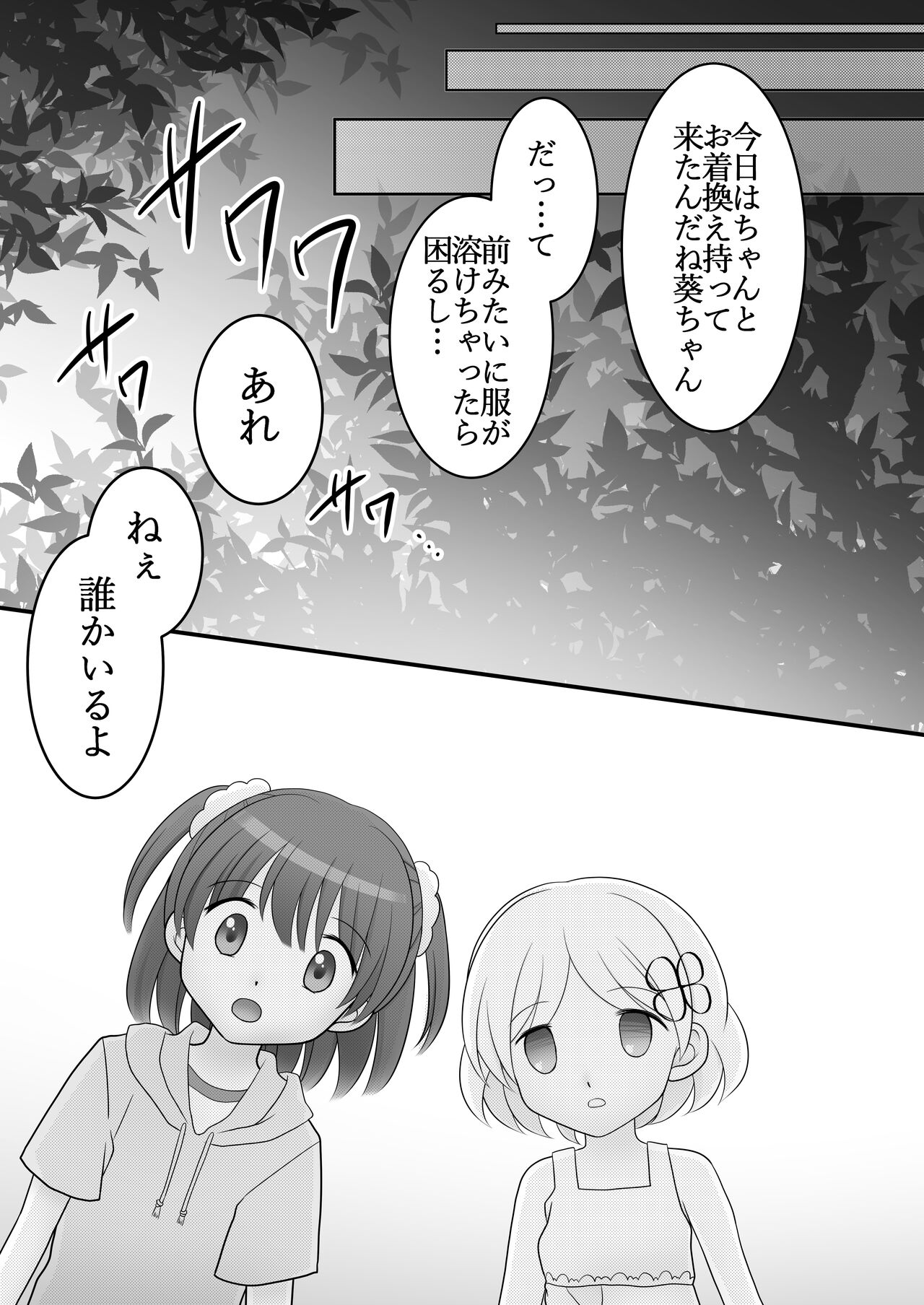 Maigo no Mori no Kusuguribana 4 - Page 27
