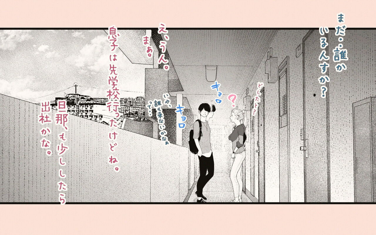 Tonari no Hitozuma-san 2 - Page 16