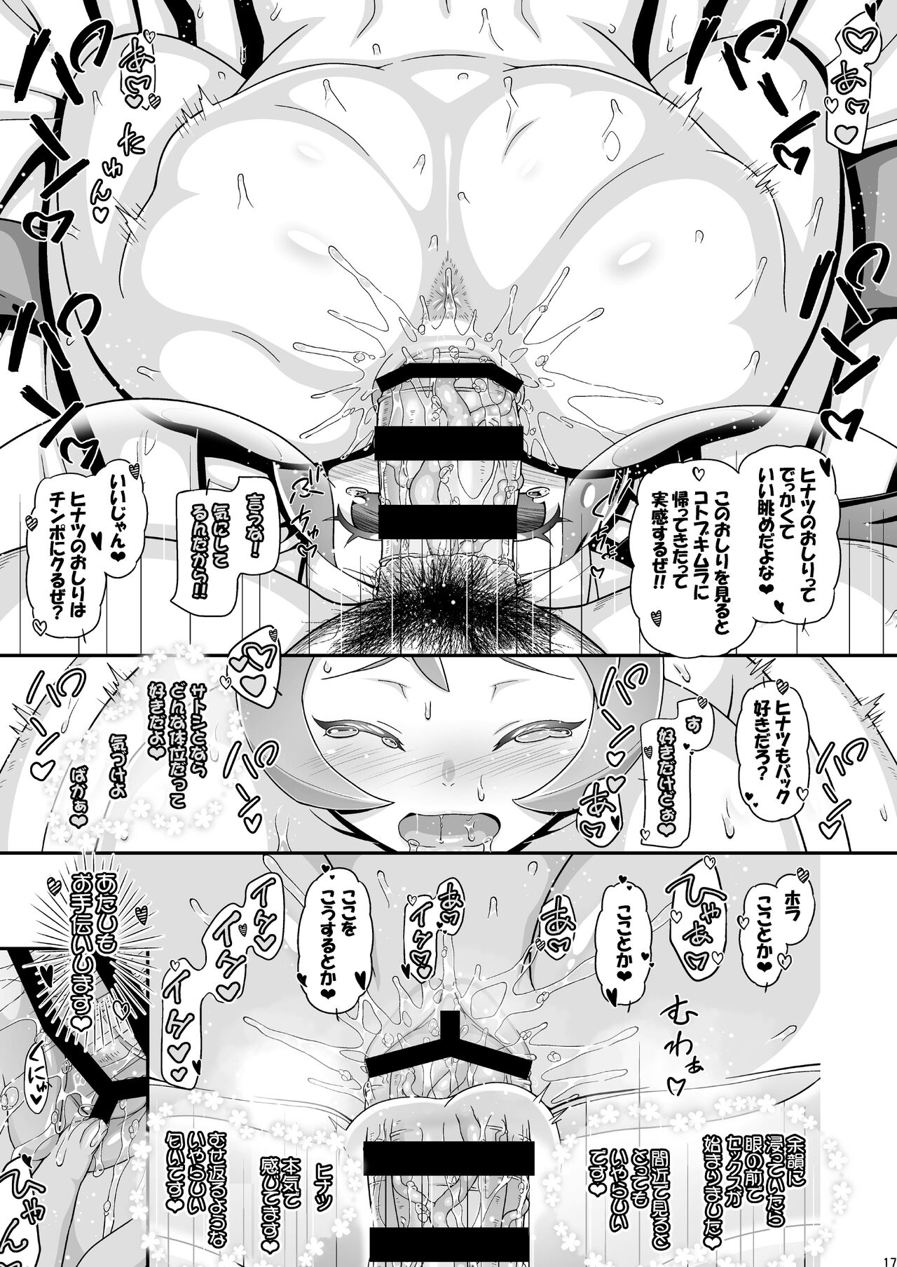 PM GALS LEGENDS - Page 16