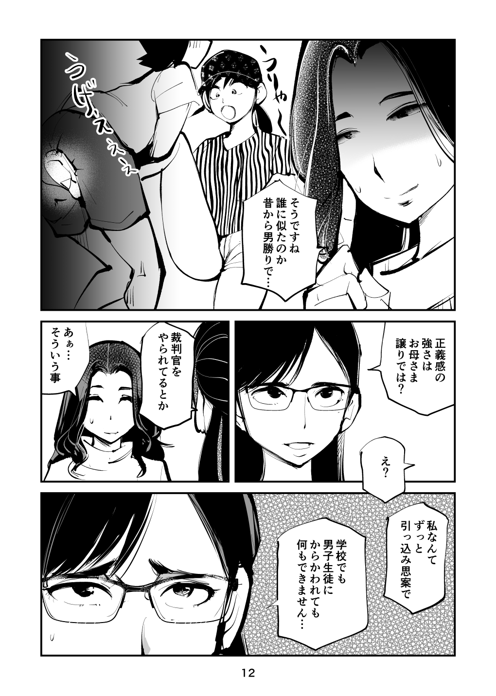 Denma Keimai 7 Kinkeri Onna Kyoushi - Page 12