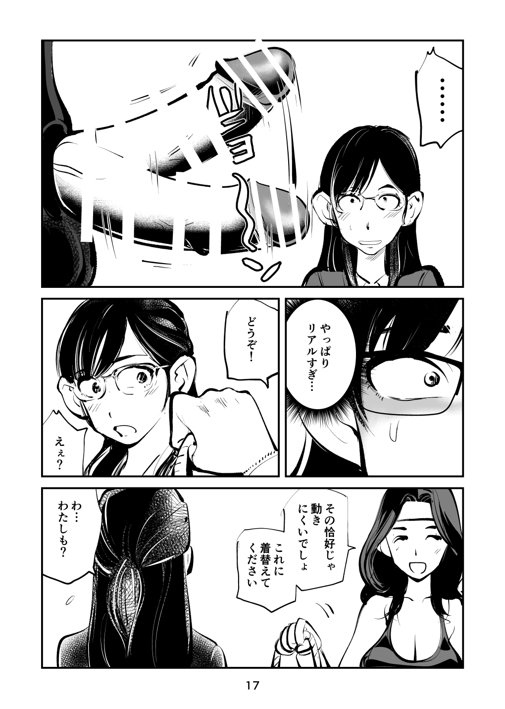 Denma Keimai 7 Kinkeri Onna Kyoushi - Page 17