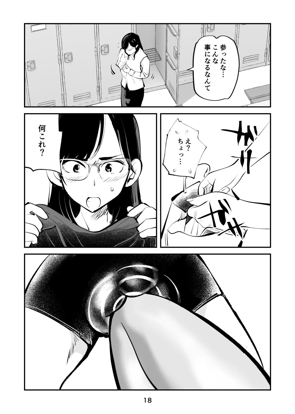 Denma Keimai 7 Kinkeri Onna Kyoushi - Page 18
