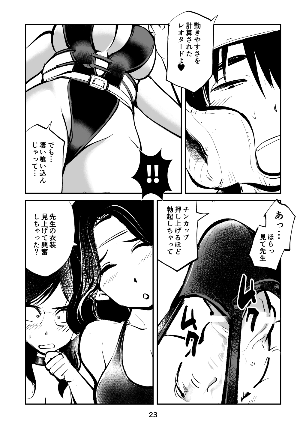 Denma Keimai 7 Kinkeri Onna Kyoushi - Page 23