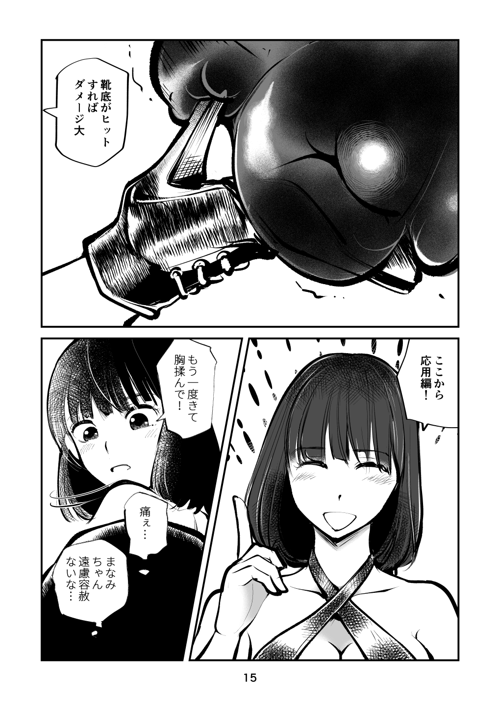 フェムダムTV - Page 15
