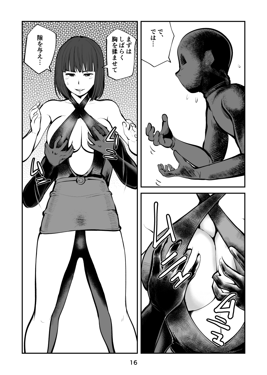 フェムダムTV - Page 16