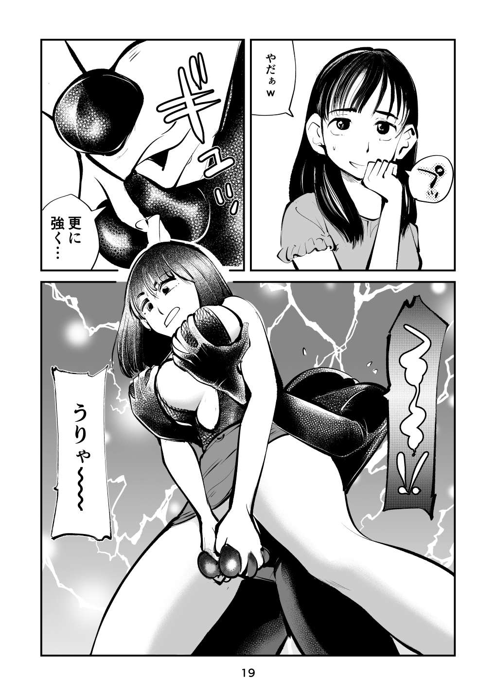 フェムダムTV - Page 19