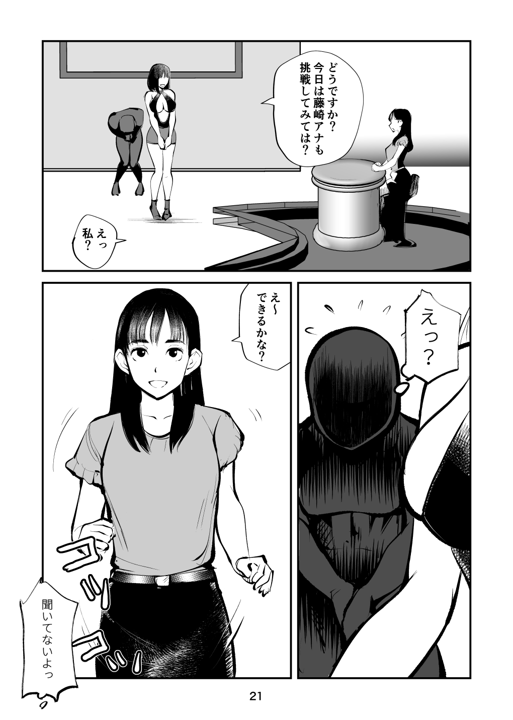 フェムダムTV - Page 21