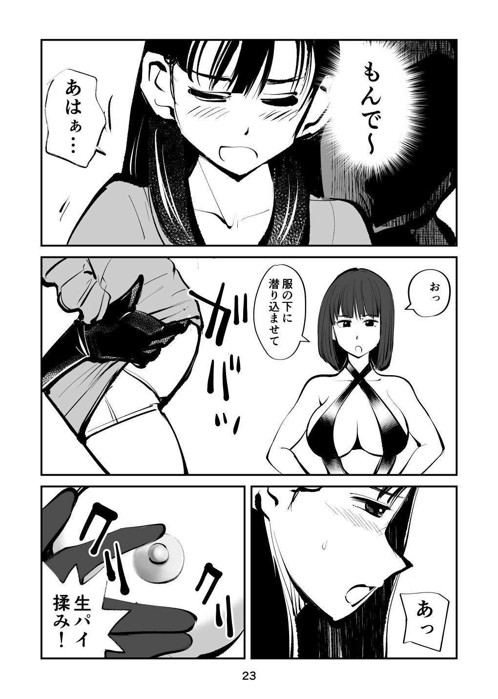 フェムダムTV - Page 23