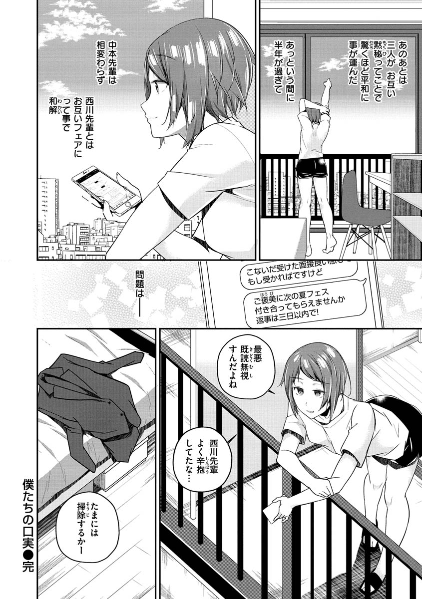 Yukizurhythm - Page 109