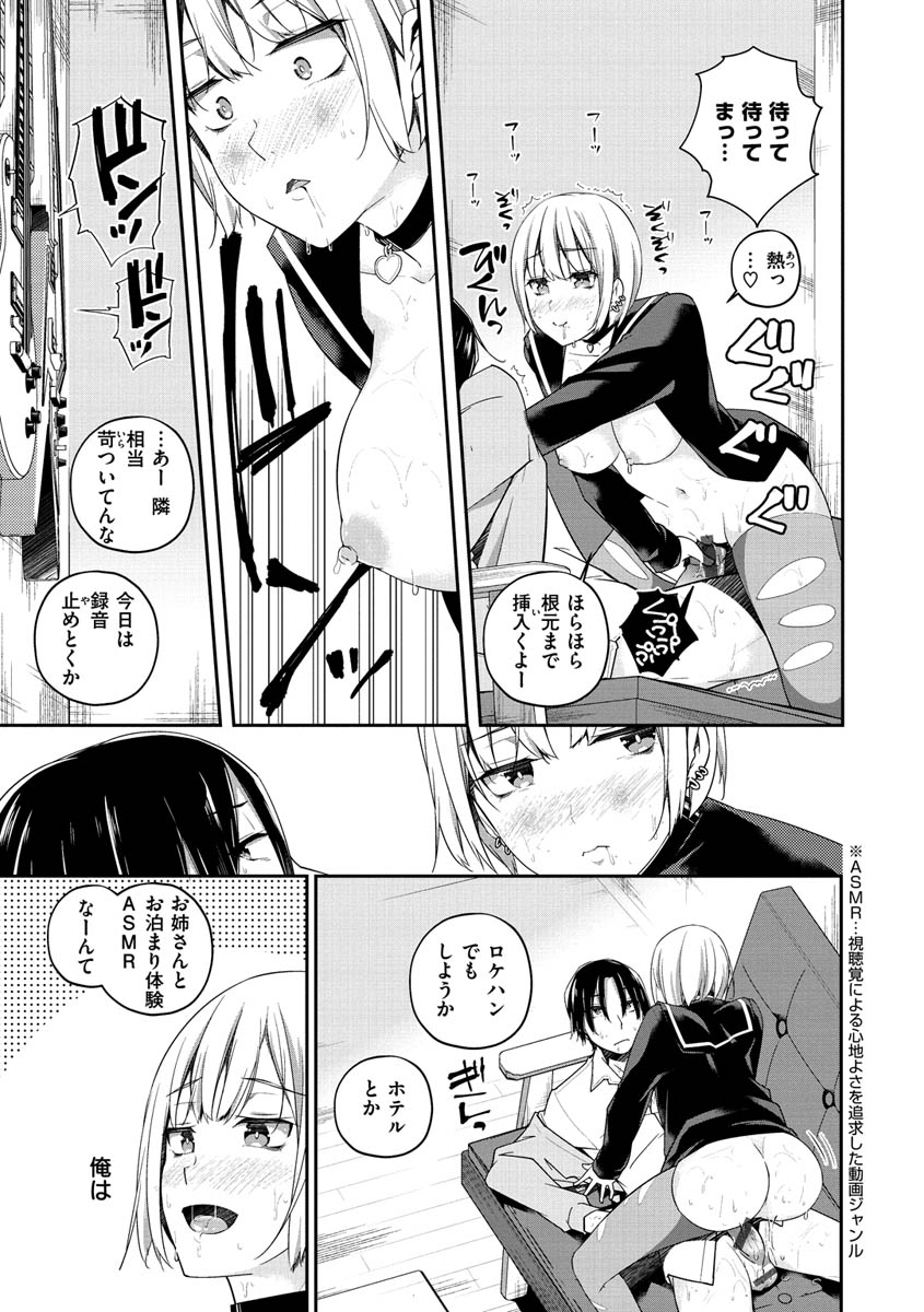 Yukizurhythm - Page 122