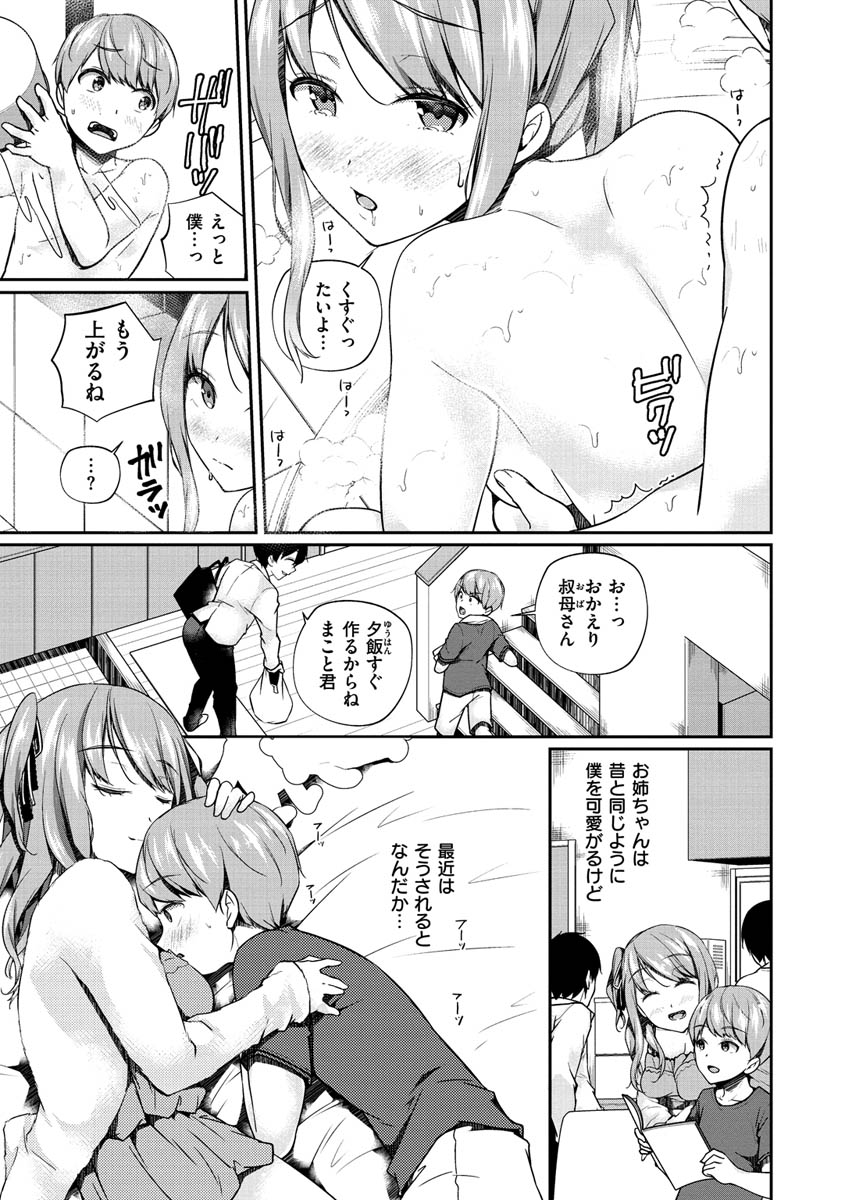 Yukizurhythm - Page 166