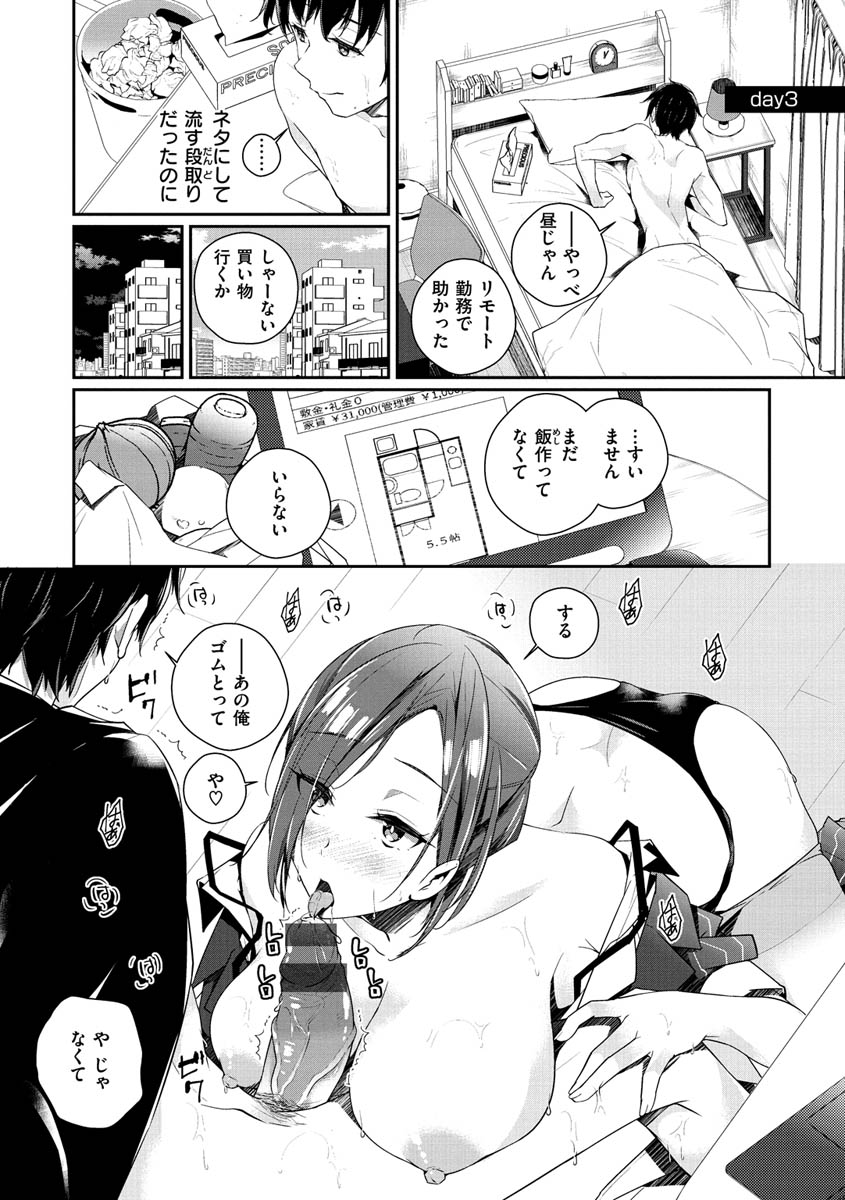 Yukizurhythm - Page 41