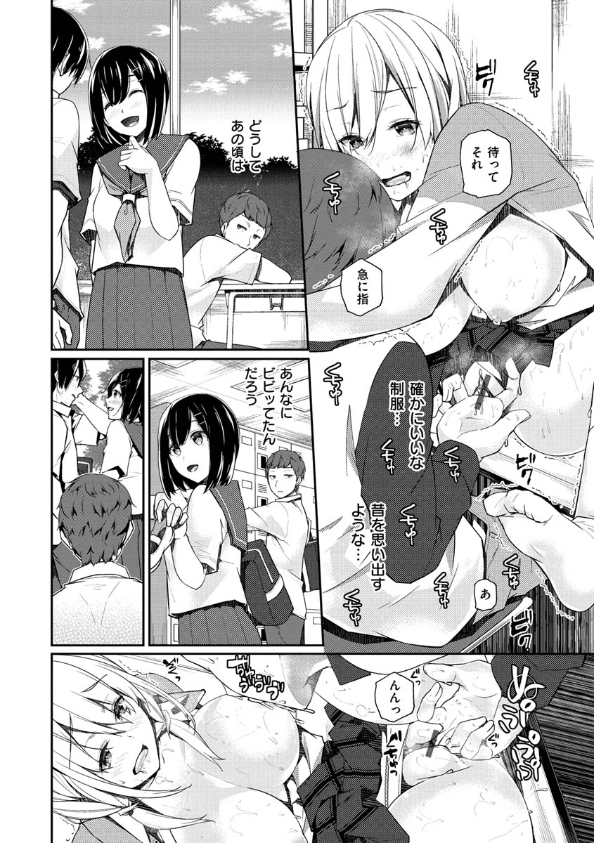 Yukizurhythm - Page 67