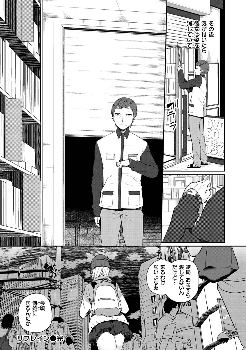 Yukizurhythm - Page 83